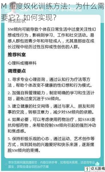 M 重度奴化训练方法:为什么需要它?如何实现?