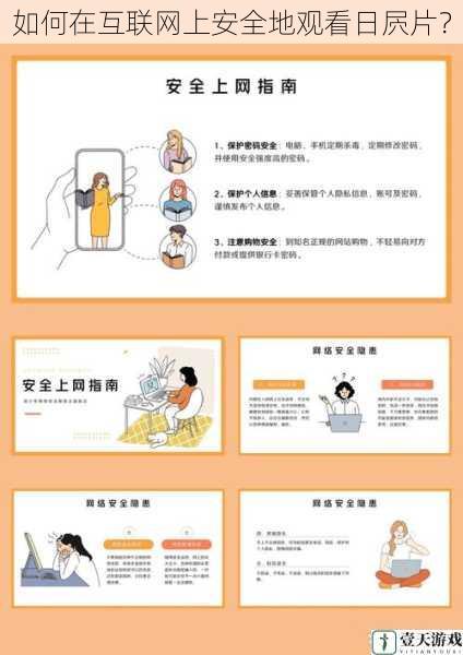 如何在互联网上安全地观看日屄片?