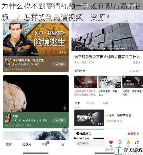 为什么找不到高清视频一?如何观看高清视频一?怎样找到高清视频一资源?