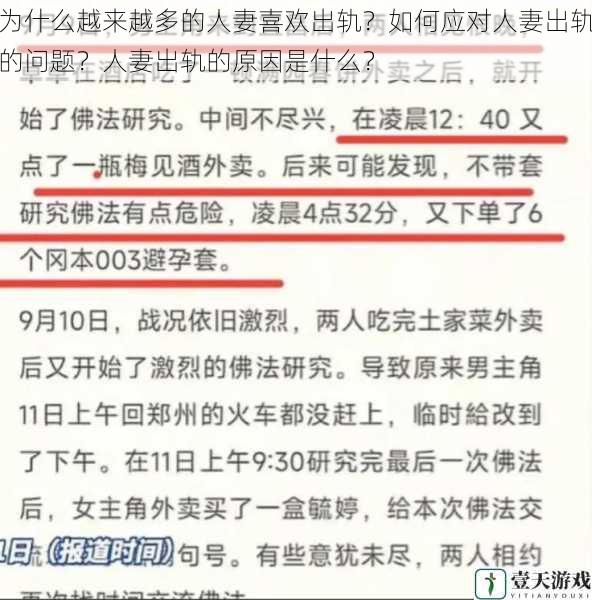 为什么越来越多的人妻喜欢出轨?如何应对人妻出轨的问题?人妻出轨的原因是什么?