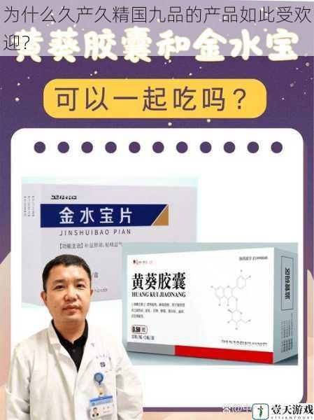 为什么久产久精国九品的产品如此受欢迎?