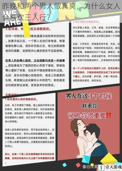 昨晚和两个男人做真爽,为什么女人会喜欢三人行?
