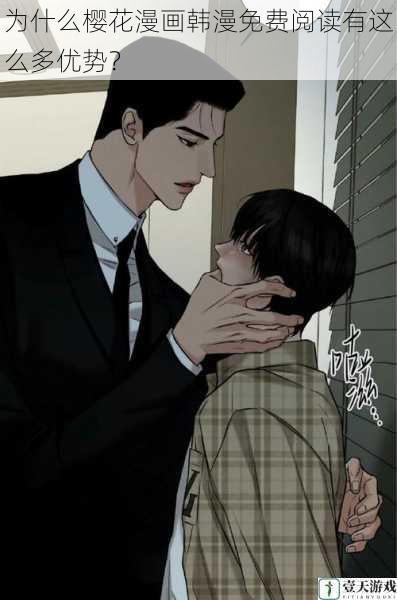 为什么樱花漫画韩漫免费阅读有这么多优势?