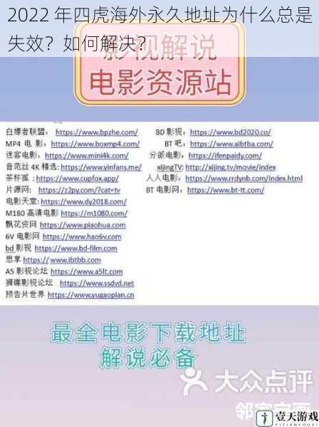 2022 年四虎海外永久地址为什么总是失效?如何解决?