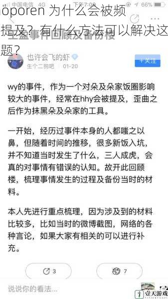 caoporen 为什么会被频繁提及?有什么方法可以解决这个问题?