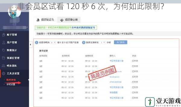 非会员区试看 120 秒 6 次,为何如此限制?