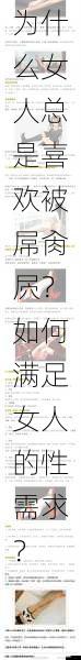 为什么女人总是喜欢被屌肏屄?如何满足女人的性需求?