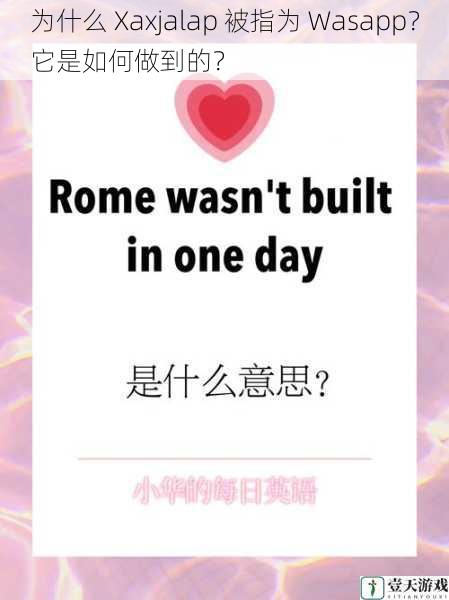 为什么 Xaxjalap 被指为 Wasapp?它是如何做到的?