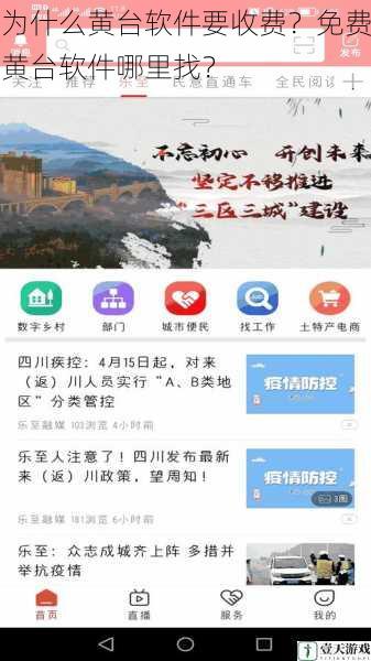 为什么黄台软件要收费?免费黄台软件哪里找?