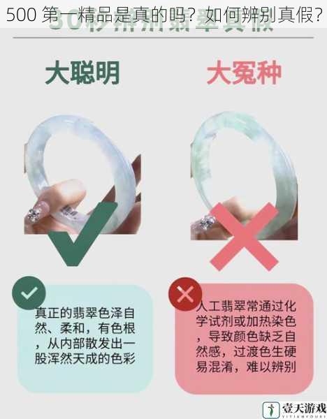 500 第一精品是真的吗?如何辨别真假?