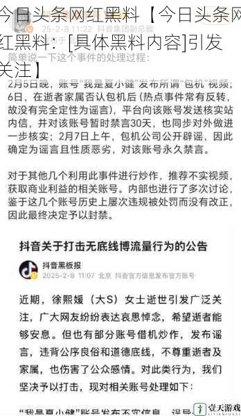 今日头条网红黑料【今日头条网红黑料：[具体黑料内容]引发关注】