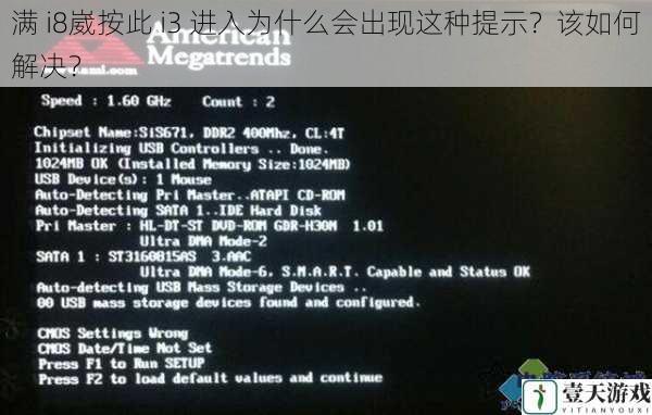 满 i8崴按此 i3 进入为什么会出现这种提示?该如何解决?