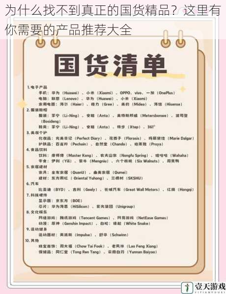为什么找不到真正的国货精品?这里有你需要的产品推荐大全