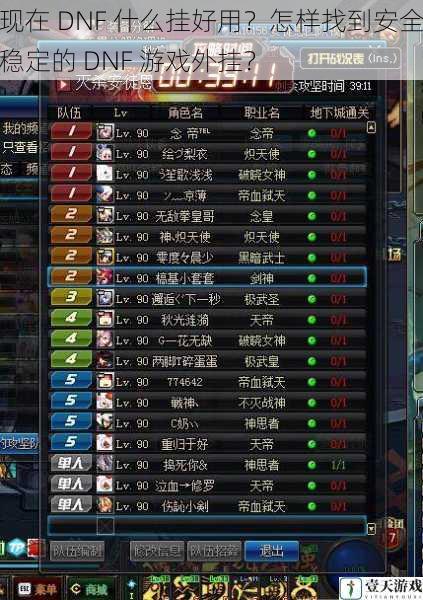 现在 DNF 什么挂好用?怎样找到安全稳定的 DNF 游戏外挂?
