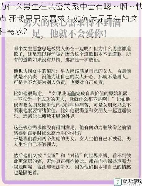 为什么男生在亲密关系中会有嗯~啊~快点 死我男男的需求?如何满足男生的这种需求?