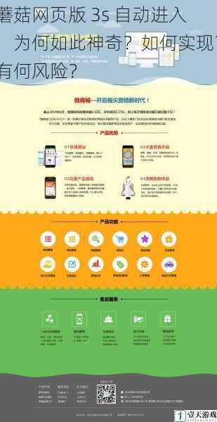 蘑菇网页版 3s 自动进入,为何如此神奇?如何实现?有何风险?