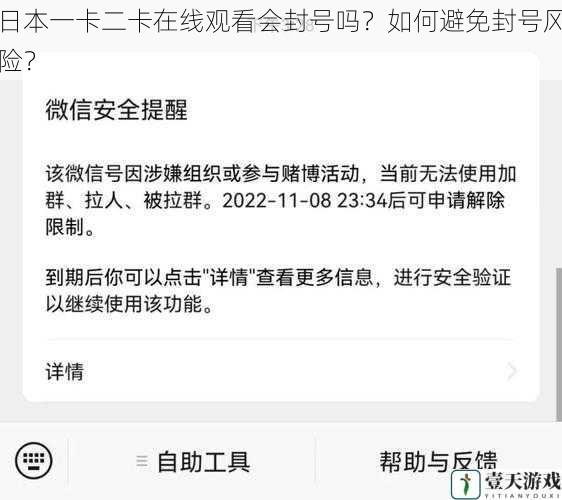 日本一卡二卡在线观看会封号吗?如何避免封号风险?