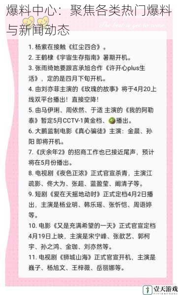 爆料中心:聚焦各类热门爆料与新闻动态