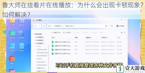 鲁大师在线看片在线播放:为什么会出现卡顿现象?如何解决?