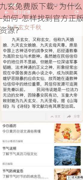 九玄免费版下载- 为什么-如何-怎样找到官方正版资源?