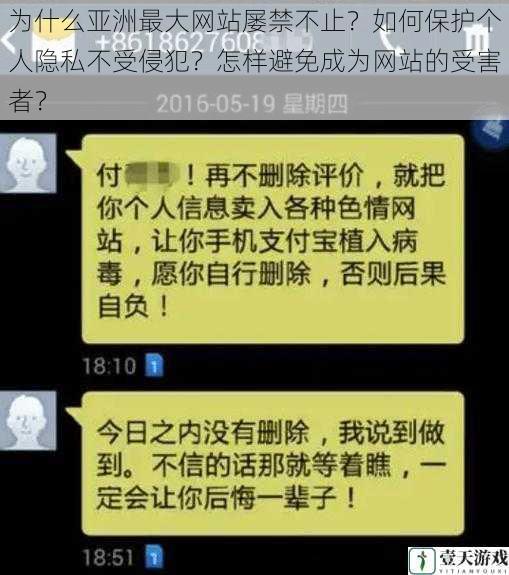 为什么亚洲最大网站屡禁不止?如何保护个人隐私不受侵犯?怎样避免成为网站的受害者?
