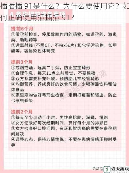 插插插 91是什么?为什么要使用它?如何正确使用插插插 91?