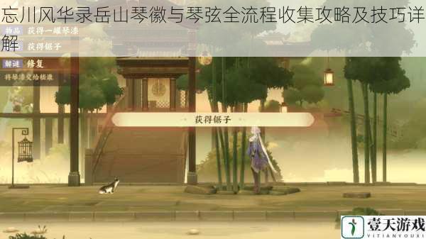 忘川风华录岳山琴徽与琴弦全流程收集攻略及技巧详解