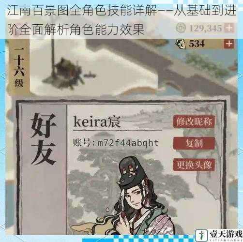 江南百景图全角色技能详解——从基础到进阶全面解析角色能力效果