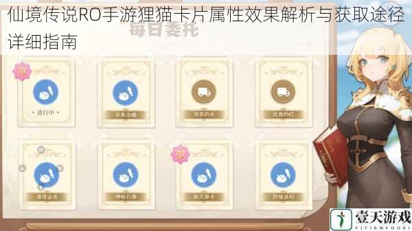 仙境传说RO手游狸猫卡片属性效果解析与获取途径详细指南
