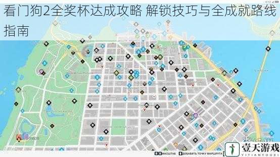 看门狗2全奖杯达成攻略 解锁技巧与全成就路线指南