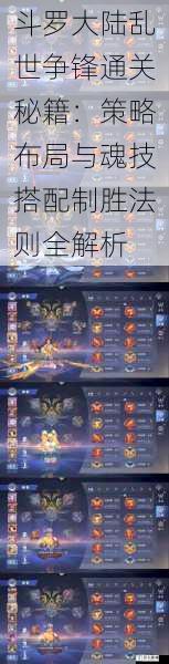 斗罗大陆乱世争锋通关秘籍：策略布局与魂技搭配制胜法则全解析