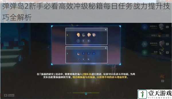弹弹岛2新手必看高效冲级秘籍每日任务战力提升技巧全解析