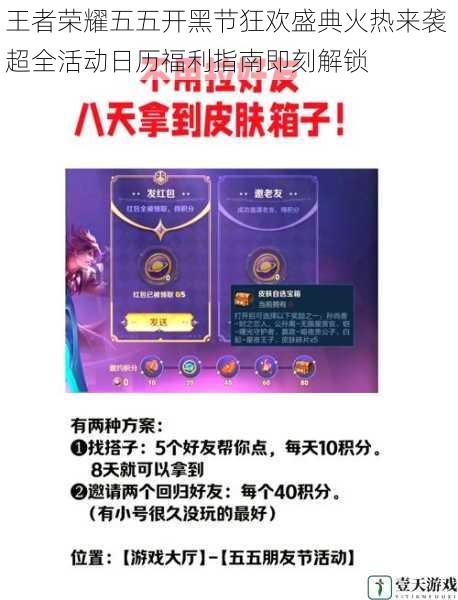 王者荣耀五五开黑节狂欢盛典火热来袭 超全活动日历福利指南即刻解锁