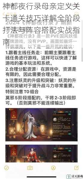 神都夜行录母亲定义关卡通关技巧详解全阶段打法与阵容搭配实战指南