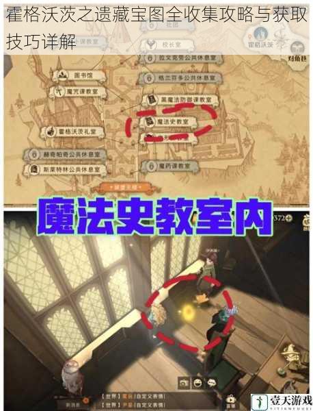 霍格沃茨之遗藏宝图全收集攻略与获取技巧详解