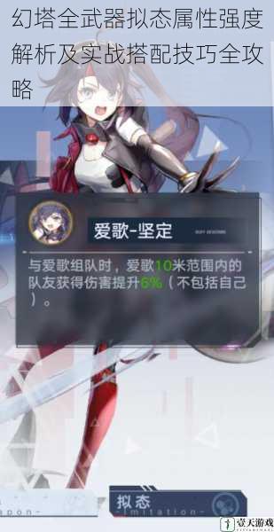 幻塔全武器拟态属性强度解析及实战搭配技巧全攻略