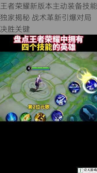 王者荣耀新版本主动装备技能独家揭秘 战术革新引爆对局决胜关键