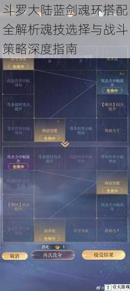 斗罗大陆蓝剑魂环搭配全解析魂技选择与战斗策略深度指南