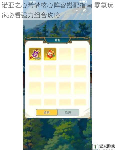 诺亚之心希梦核心阵容搭配指南 零氪玩家必看强力组合攻略