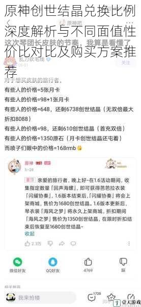 原神创世结晶兑换比例深度解析与不同面值性价比对比及购买方案推荐