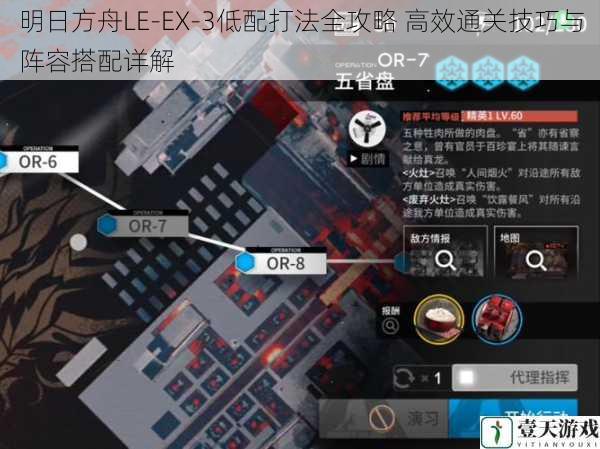 明日方舟LE-EX-3低配打法全攻略 高效通关技巧与阵容搭配详解