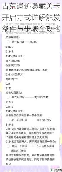 古荒遗迹隐藏关卡开启方式详解触发条件与步骤全攻略