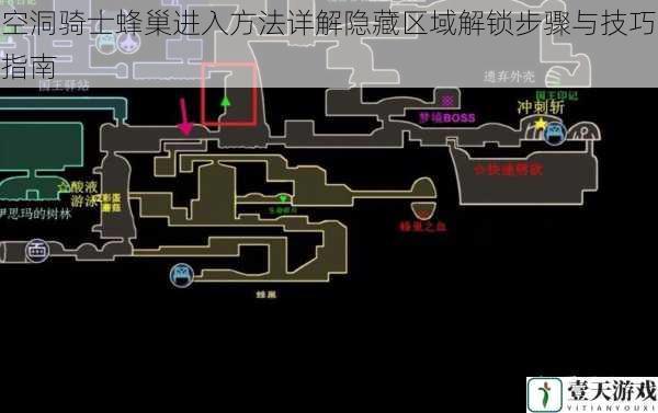 空洞骑士蜂巢进入方法详解隐藏区域解锁步骤与技巧指南