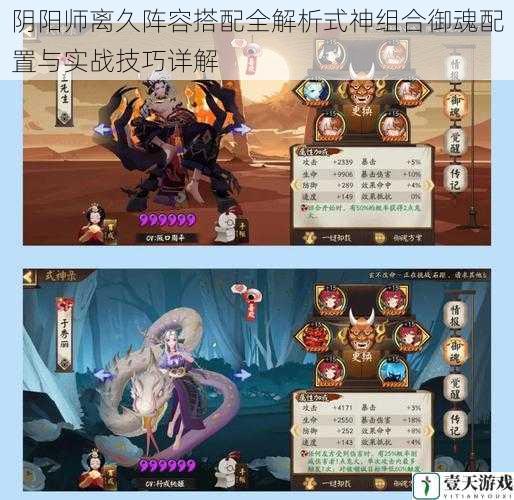阴阳师离久阵容搭配全解析式神组合御魂配置与实战技巧详解
