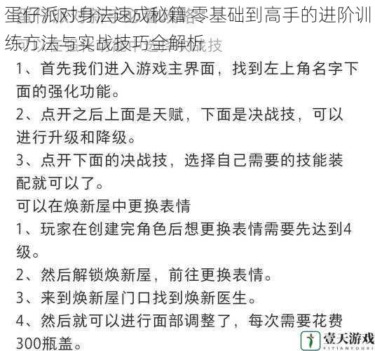 蛋仔派对身法速成秘籍 零基础到高手的进阶训练方法与实战技巧全解析