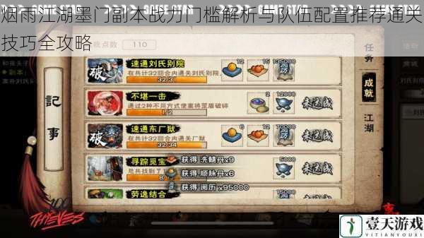 烟雨江湖墨门副本战力门槛解析与队伍配置推荐通关技巧全攻略