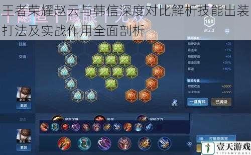 王者荣耀赵云与韩信深度对比解析技能出装打法及实战作用全面剖析