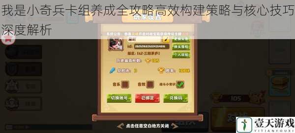 我是小奇兵卡组养成全攻略高效构建策略与核心技巧深度解析