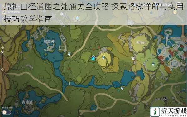 原神曲径通幽之处通关全攻略 探索路线详解与实用技巧教学指南
