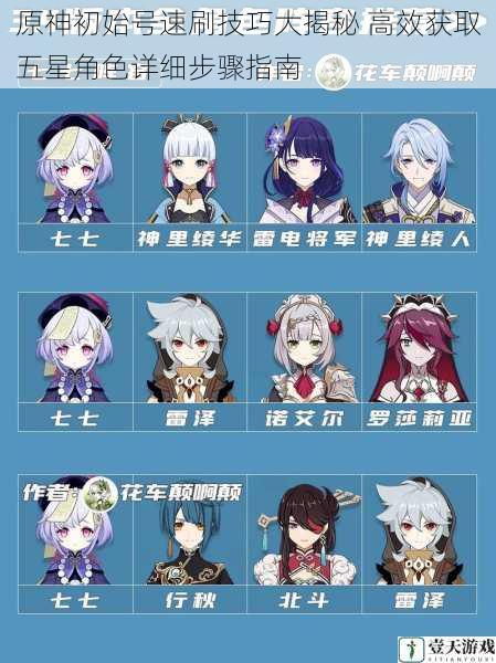 原神初始号速刷技巧大揭秘 高效获取五星角色详细步骤指南